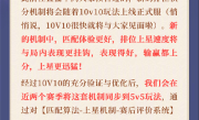 《王者荣耀》匹配机制将优化：表现好 输赢都上分 ！