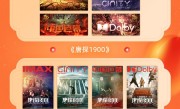 春节档5部影片全制式放映 含IMAX、中国巨幕、杜比视界等 !
