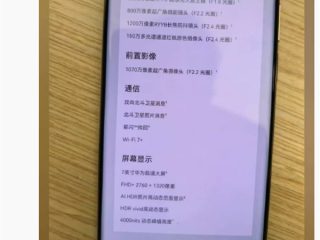 华为Mate 70 Air核心配置确定！7英寸大屏、双向北斗卫星消息 !