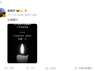 俞敏洪宣布东方甄选旗下账号停播一天：悼念东北大学不幸遇难的六个年轻生命 !