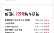 价值6.9万元免费送 新一代小米SU7首销期权益仅剩最后4天 ！