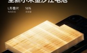 小米17 Pro系列搭载L形封装异形叠片电池技术：支持100W澎湃秒充 !