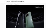 红米最强性能！Redmi K70至尊版要来了：王腾在线征集建议 !