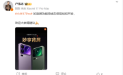小米17 Pro背屏大受好评 卢伟冰：新功能持续在做规划和开发 !