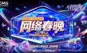 2026央视网络春晚今晚8点开播：节目单来了 ！