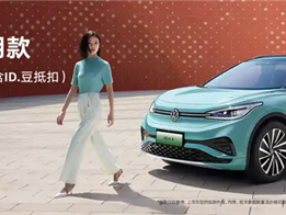 合资卷王再发力！大众ID.4 X聪明款上市：一口价13.99万起 ！