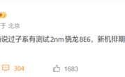 REDMI首款2nm骁龙8E6手机！K100 Max排期2027上半年 ！