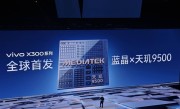 vivo蓝晶天玑9500搭载影像芯片V3+ 黄韬：双芯合体 史无前例 !
