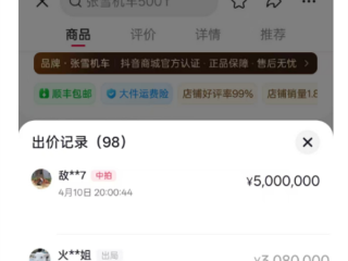 500万拍下张雪冠军复刻赛车的人找到了：一位湖南老乡 和张雪经历相似 !