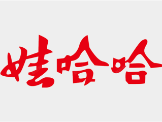 宗馥莉离职原因曝光：“娃哈哈”商标使用出现问题 将全力打造新品牌 “娃小宗” ！