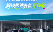 比亚迪闪充正式入驻高德地图：可见即可达 ！