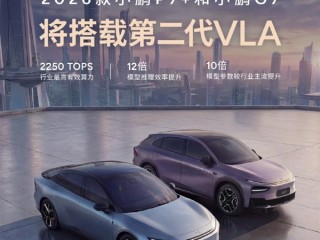 智驾效率飙12倍！2026款小鹏P7+和G7官宣：将搭载第二代VLA ！