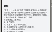 交管12123上架HarmonyOS NEXT应用尝鲜：支持违法处理等功能 ！