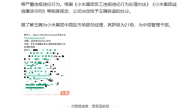 小米内部通报：王腾因泄密被辞退 !