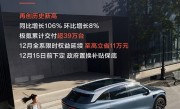 再创历史新高！极氪11月交付27011台 同比翻倍 !