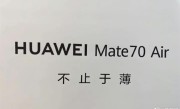 马上见！华为Mate70 Air这外形你觉得如何 机身薄到没朋友 !