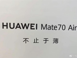 马上见!华为Mate70 Air这外形你觉得如何 机身薄到没朋友 !