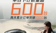 单日下订超600台！智己L6周末累计订单突破1000大关 ！