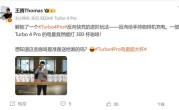王腾用REDMI Turbo 4 Pro给咖啡机充电：一部手机能打300杯咖啡 ！
