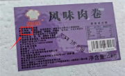 全网爆火的刘文祥麻辣烫翻车：纯牛肉20元1斤你真敢吃吗 实际是鸭肉等 ！