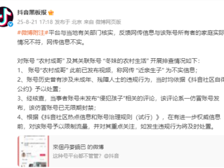 抖音回应“男网红娶三个残障老婆”：网传信息不实 对该账号予以限流 !