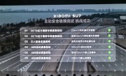 小米SU7极限AEB主动紧急制动实测：135km/h成功刹停 ！