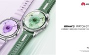 1488元起！华为WATCH GT 6/Pro系列手表正式发布 !