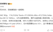 vivo X300首发！联发科天玑9500规格全揭晓：刷新安卓记录 !