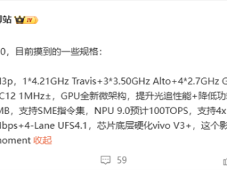 vivo X300首发！联发科天玑9500规格全揭晓：刷新安卓记录 !