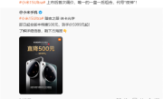 优惠500元！小米15 Ultra上市后首次调价 卢伟冰：唯一的一皇一后组合 !