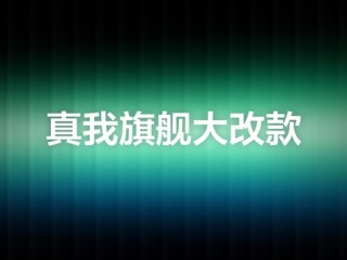 真我GT8 Pro预热：Ultra级的产品力 !