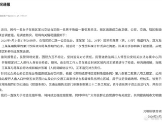 女子在公交站台劝男子吸烟发生争执 官方通报：责令男子改正违法行为 并处以行政罚款 ！