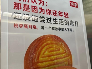 “没饱尝过生活毒打”广告语被批说教！桃李面包客服称正陆续下架 !