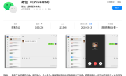 微信国产操作系统版全新升级：体积仅Windows版一半 功能几乎一致 ！