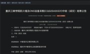 网购只要299元的路由器 高校采购价达85万：官方回应 !