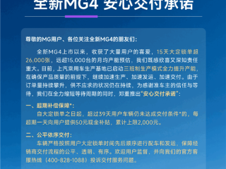 6.58万起 拉爆性价比的名爵4卖爆单！超时未交付 厂家每天补贴50元 !