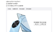 华为畅享70X活力版开启预订：4G机型、支持卫星消息 ！