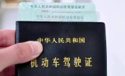 换驾驶证需几张照片（换驾驶证需要准备多少张照片） ！