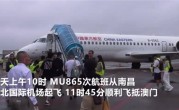 国产飞机C909首条地区航线开通 南昌成功首飞澳门 每周三班 !