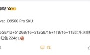 OPPO Find X9 Pro外观曝光：共三款配色 全系直屏 !