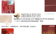 山姆月饼中秋前5天已过期 网友吐槽：保质期短没法送人 !
