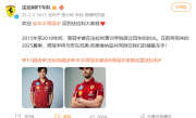 中国首位F1车手 周冠宇加盟法拉利车队 成储备车手 ！