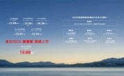 上市不足一月就降价！奇瑞星途：已提车的一人补2万现金红包 ！
