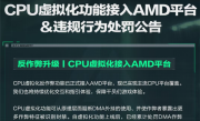 腾讯重拳打击DMA外挂！《三角洲行动》宣布CPU虚拟化正式接入AMD平台 !