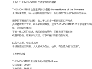 泡泡玛特两款Labubu冰箱将上市 售价5999元 每款限量999台 ！