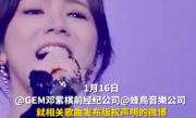 邓紫棋被前东家蜂鸟音乐注册成商标：版权问题引网友热议 ！