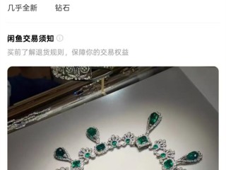 “卢浮宫被盗珠宝”惊现闲鱼 客户回应：建议用户发现举报 !