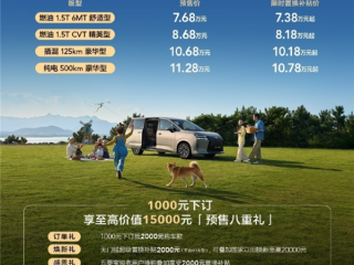 五菱版“GL8”来了！五菱星光730开启预售：7.68万起 !