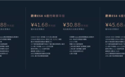 ES8预售价41.68万 这已经不是我认识的蔚来了 !