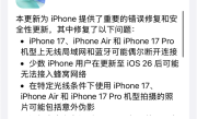 苹果发布iOS 26.0.1正式版更新：修复iPhone 17系列Wi-Fi断连、拍照伪影等重大Bug !